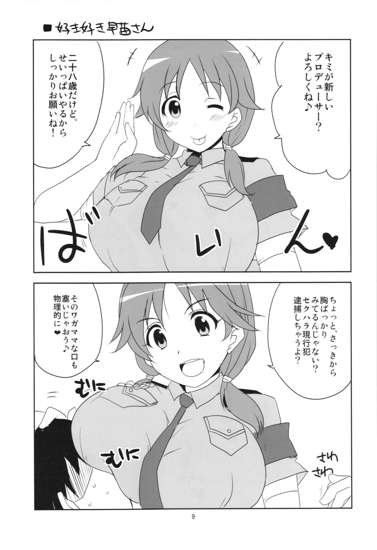 Kodoku no Brazil - Page 11
