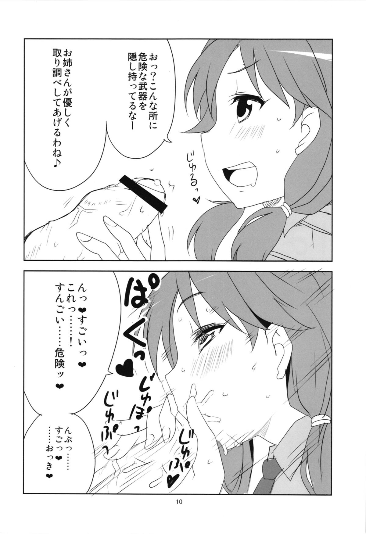 Kodoku no Brazil - Page 12