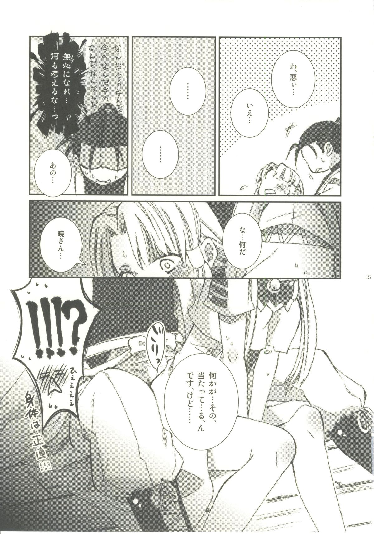 Pikapika gorogoro - Page 14