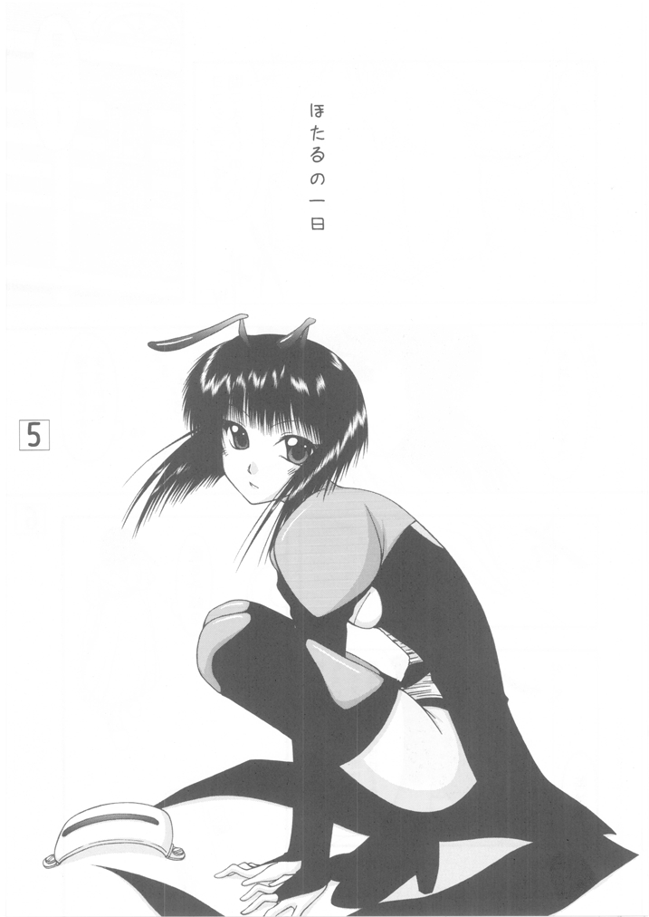 Hotaru to Inu - Page 5
