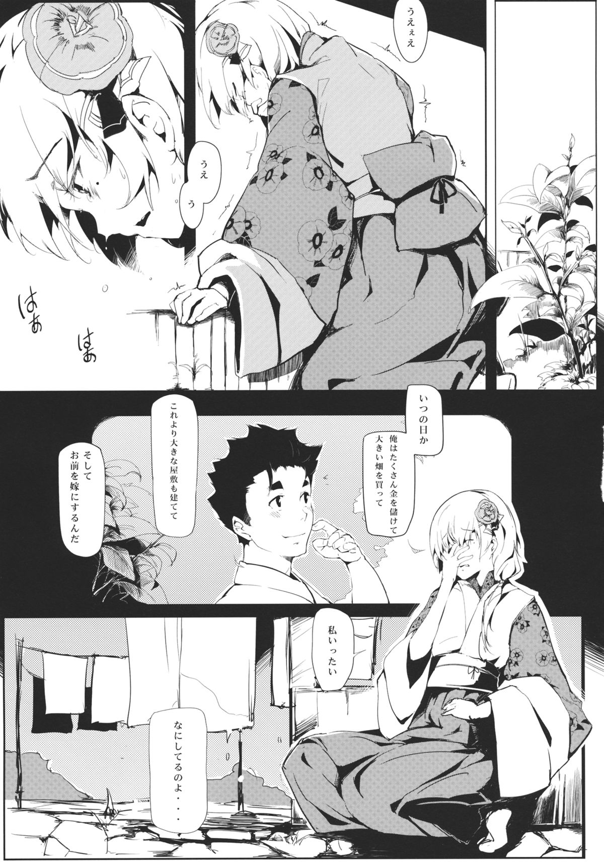Take no Hana - Page 11