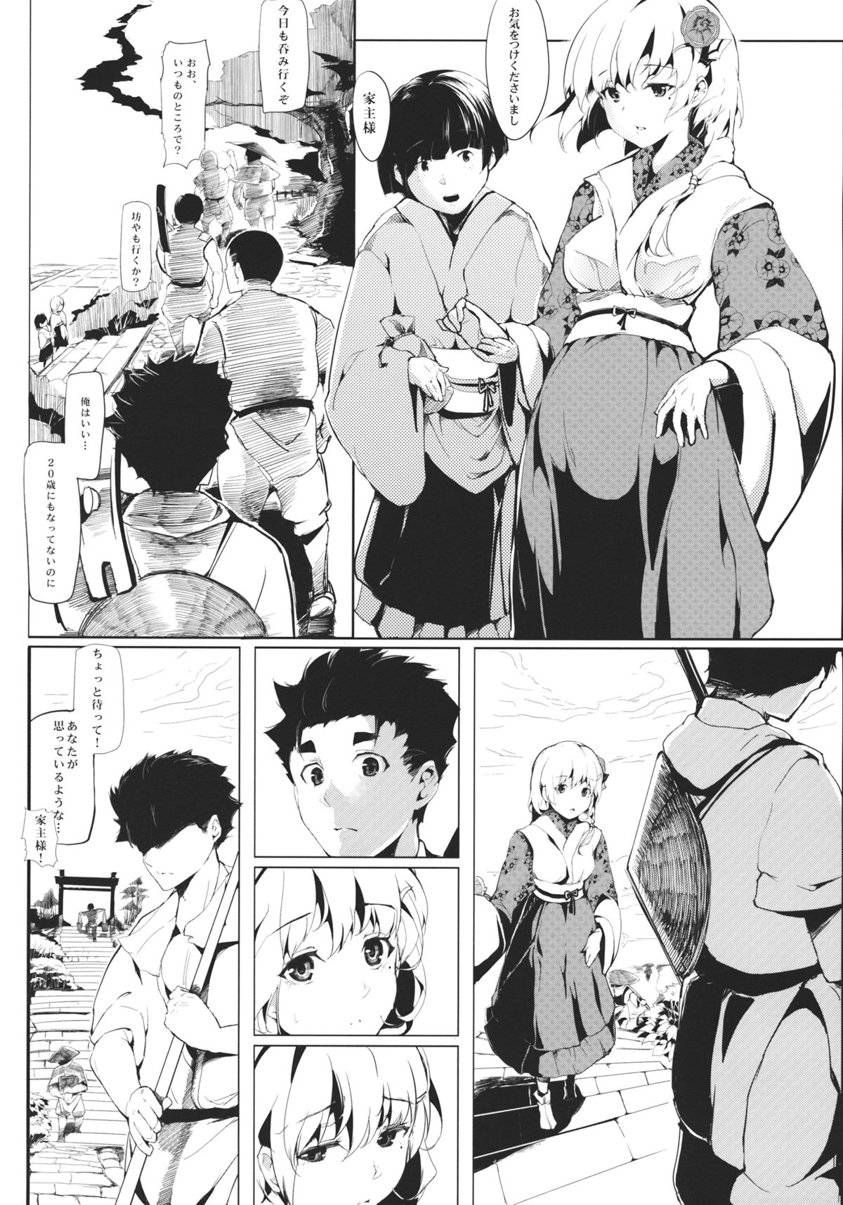Take no Hana - Page 12