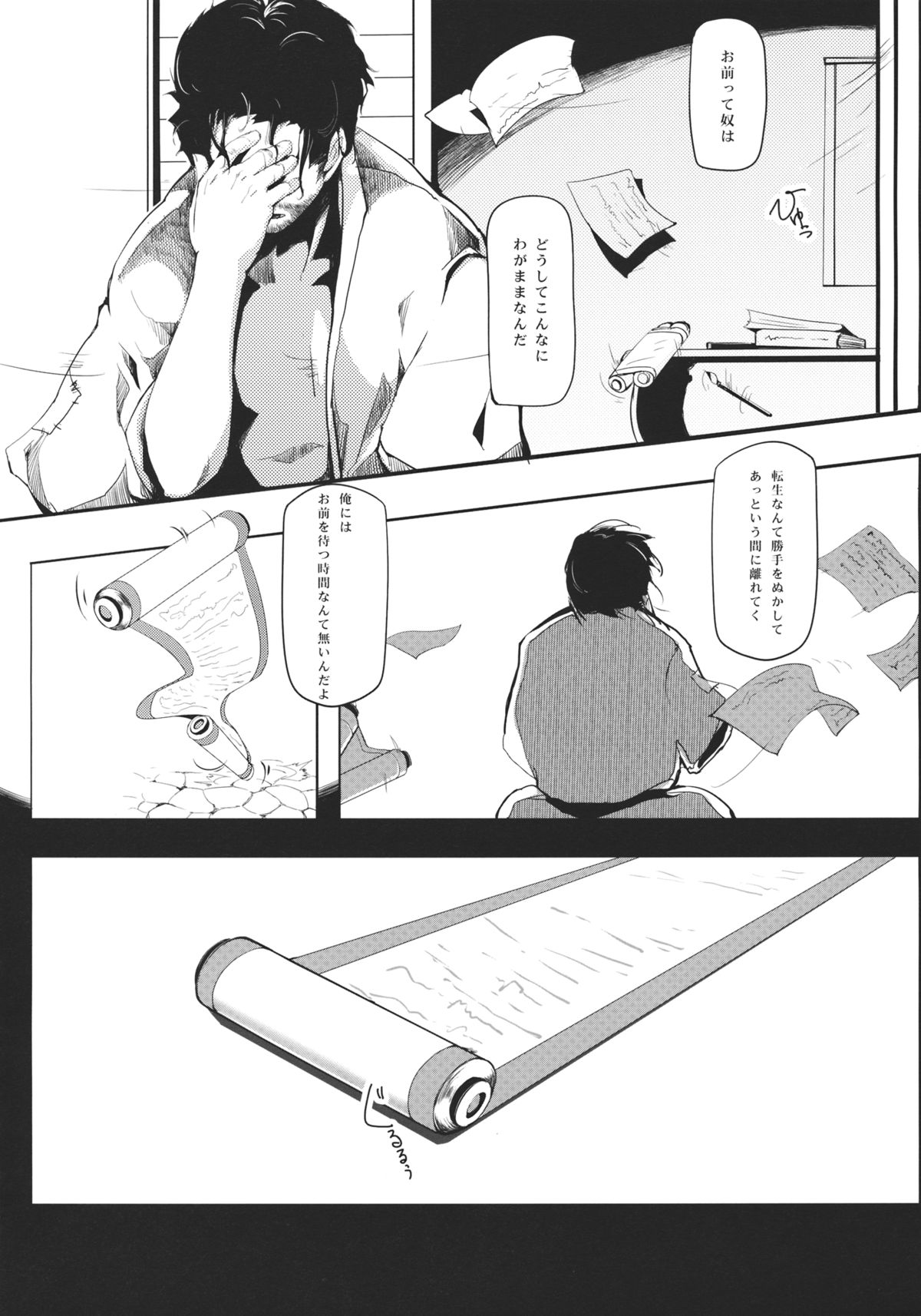 Take no Hana - Page 34