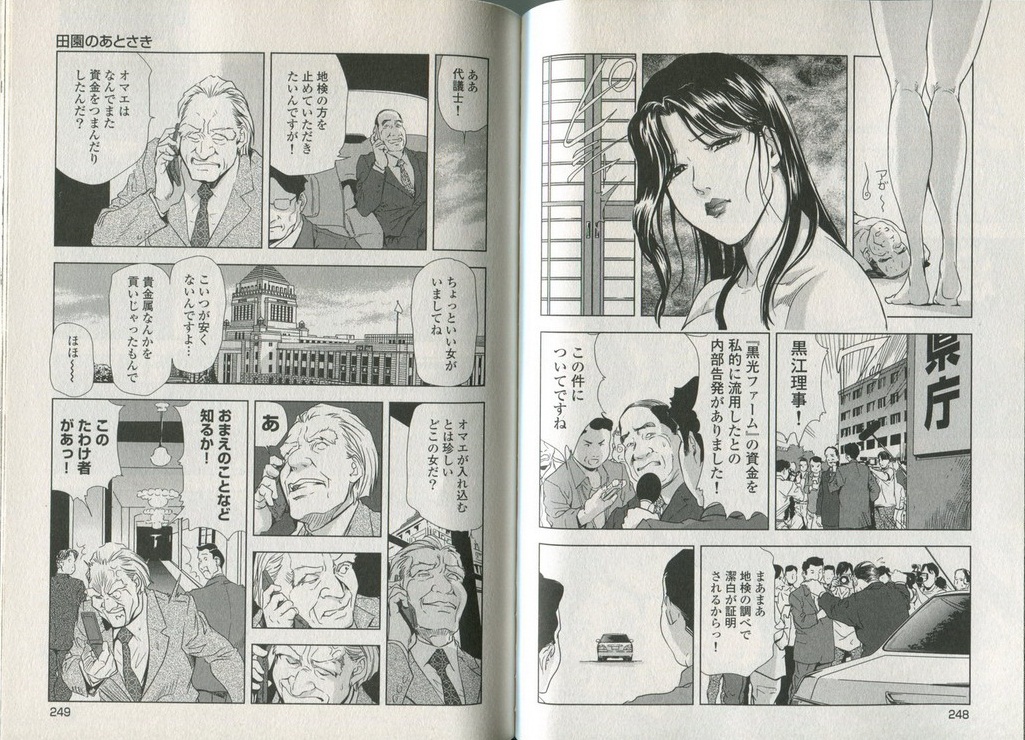 Sukedachi Himiko - Page 126