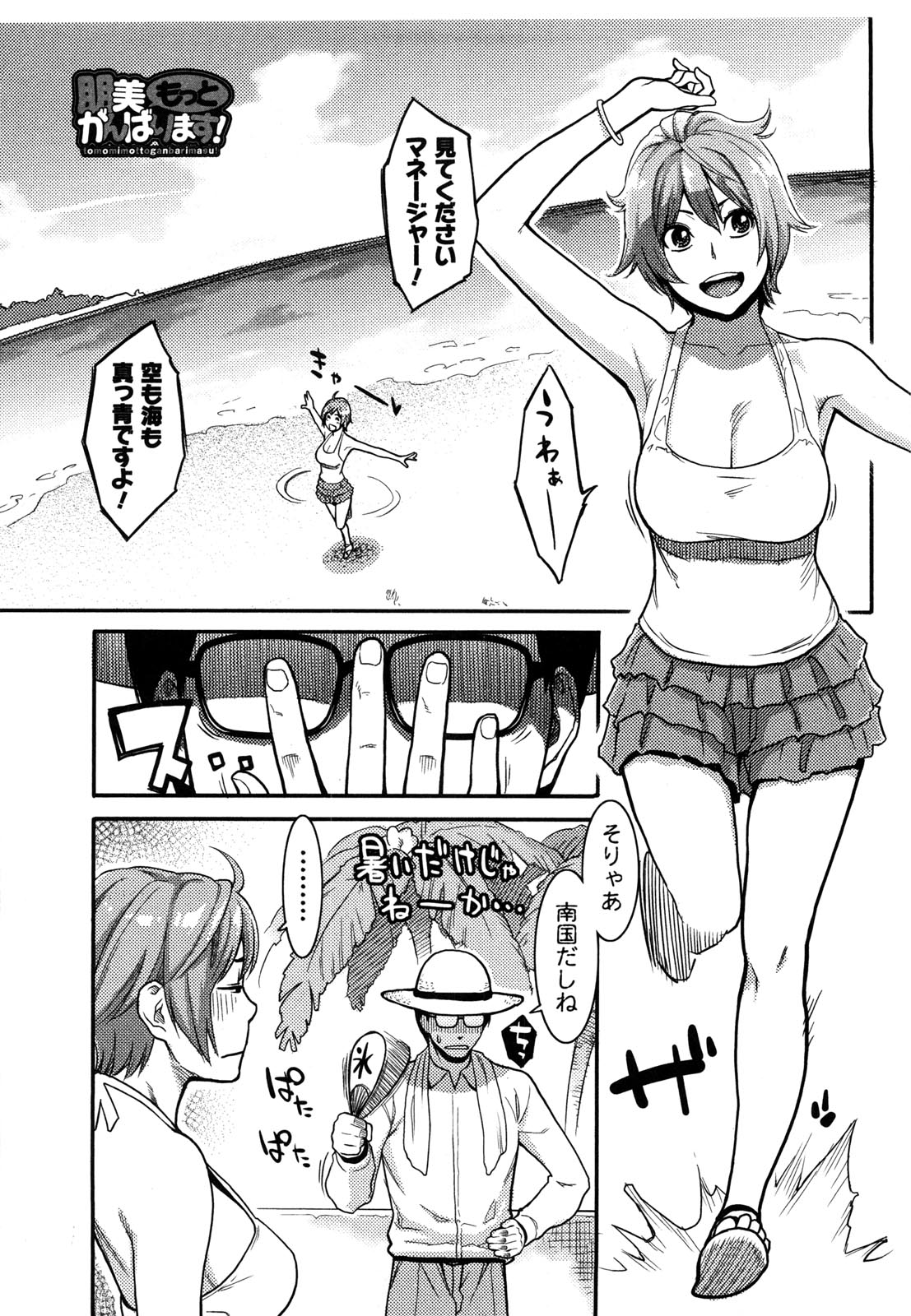 Icchau Karada - Page 16