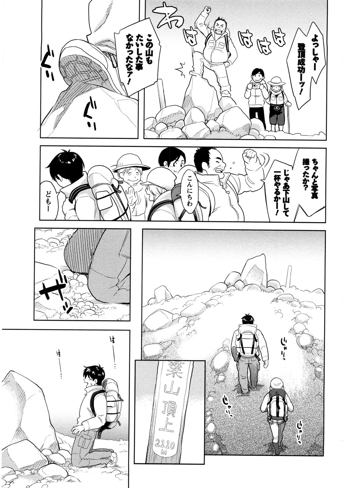 Icchau Karada - Page 178