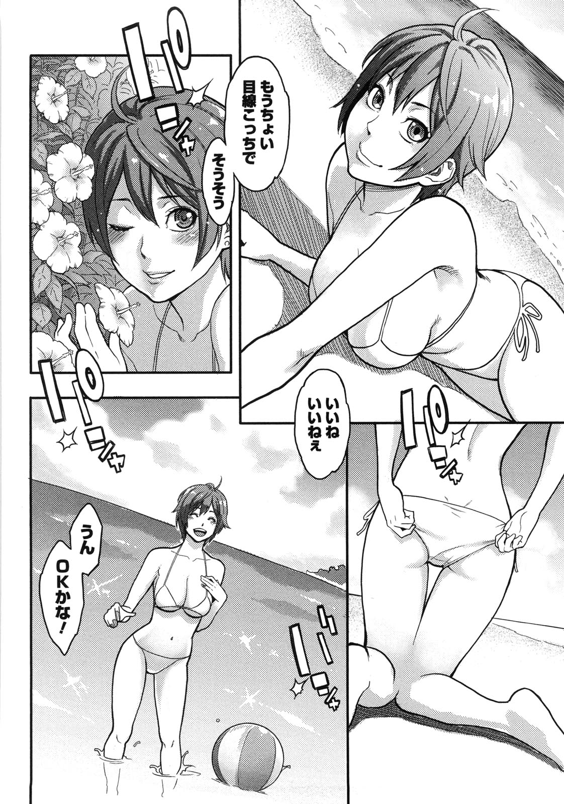 Icchau Karada - Page 19
