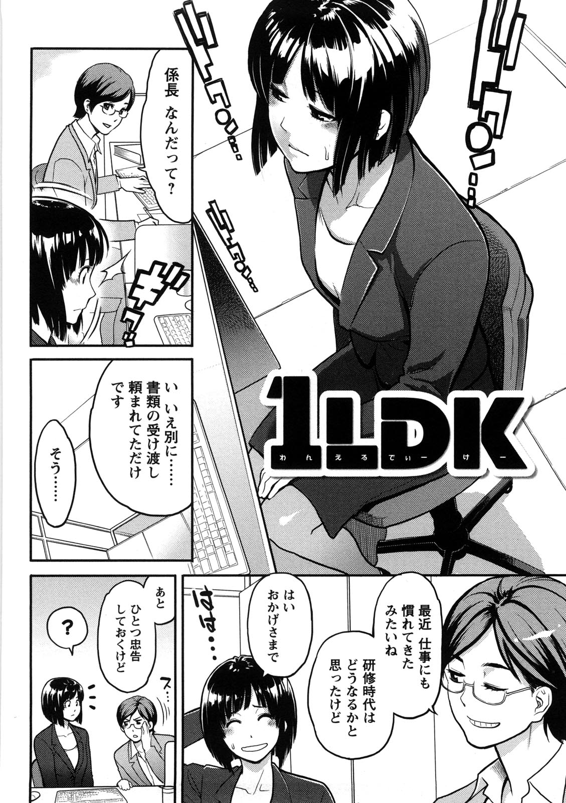 Icchau Karada - Page 37