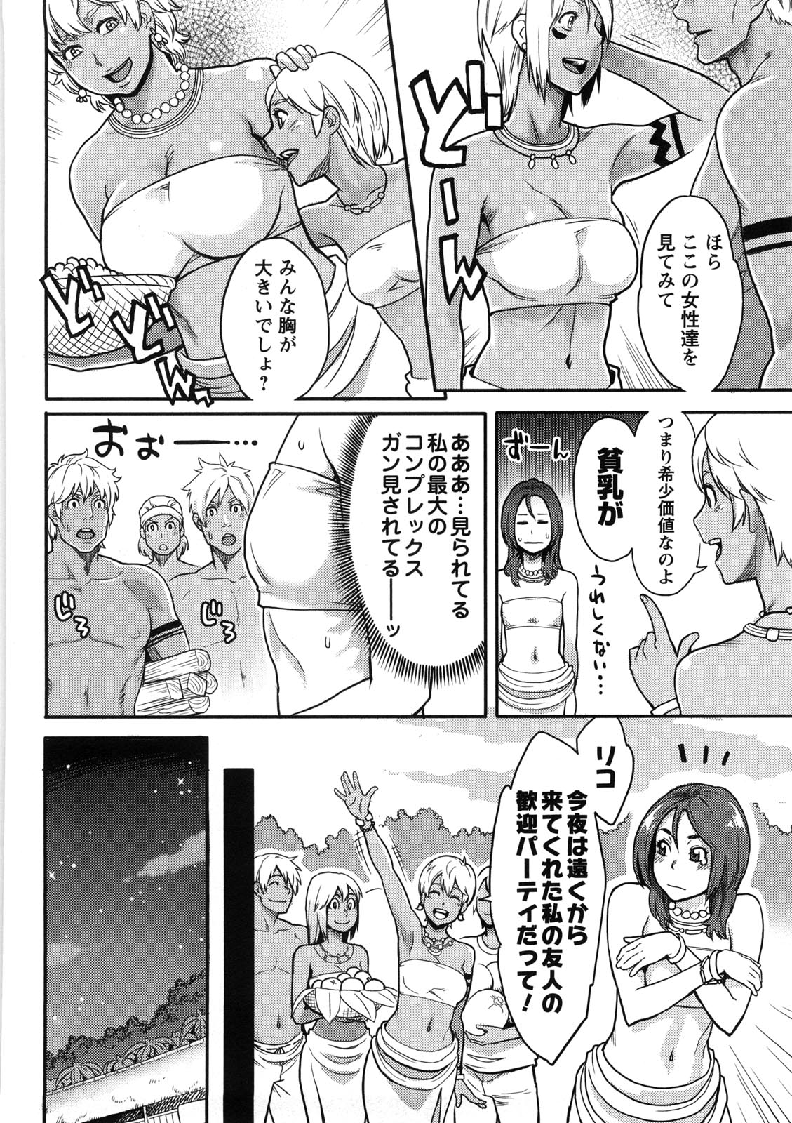 Icchau Karada - Page 61