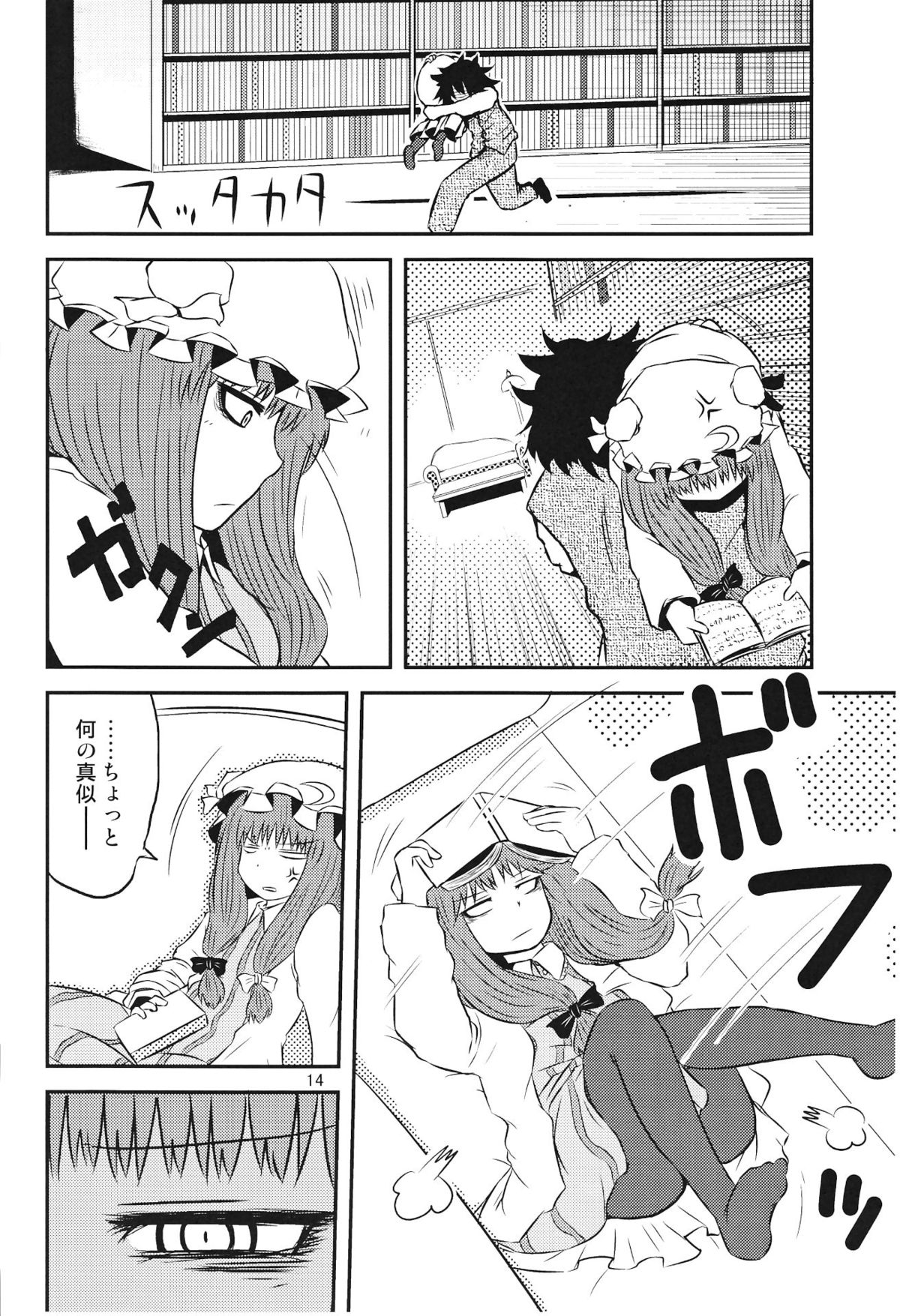 SURUDAKE Ni. - Page 13