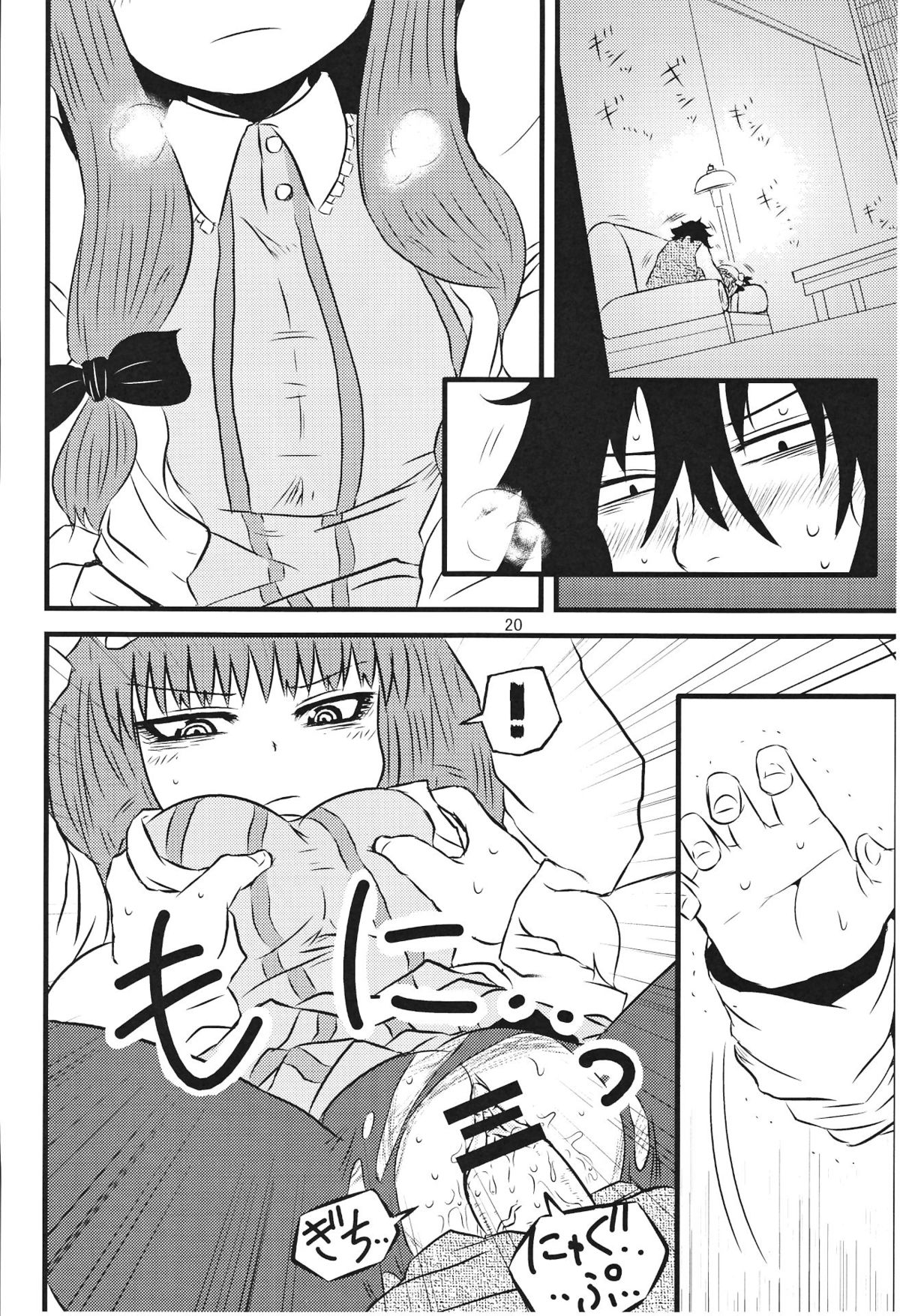 SURUDAKE Ni. - Page 19