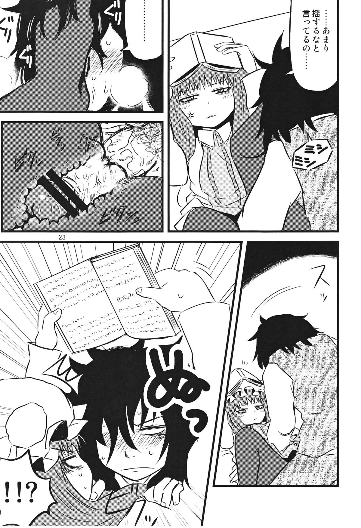 SURUDAKE Ni. - Page 22