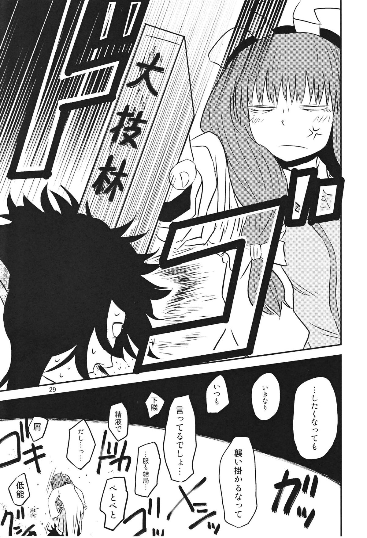 SURUDAKE Ni. - Page 28