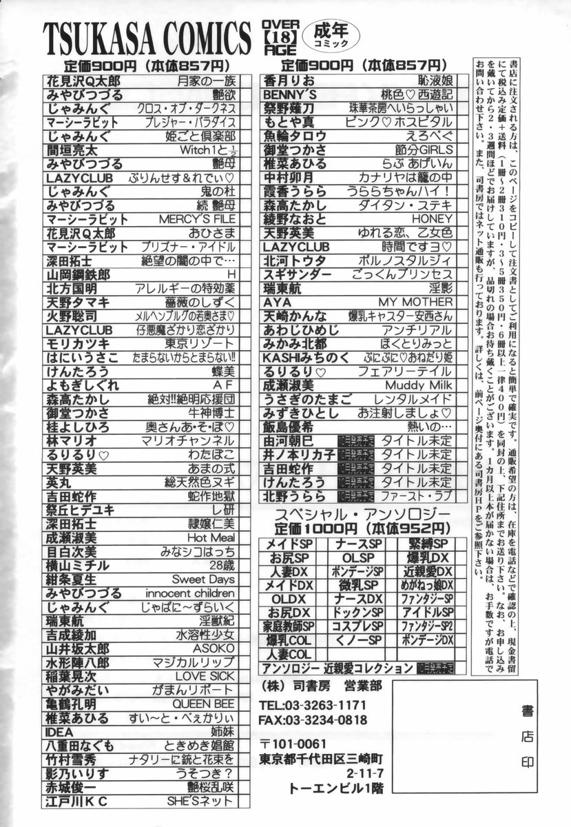 Ochuusha Shimasho - Page 173