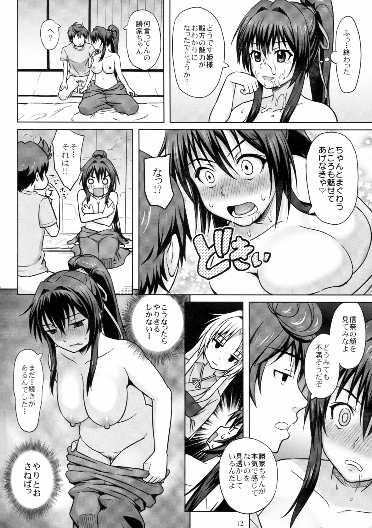 Oda Nobuna ga! - Page 14