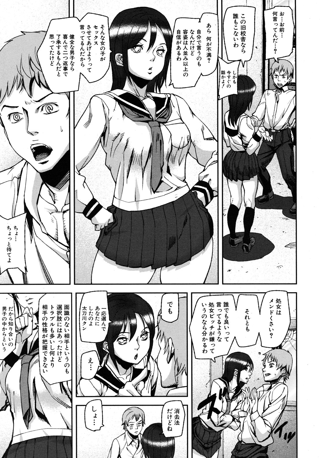 Virgin Doll Ch. 1-3 - Page 3