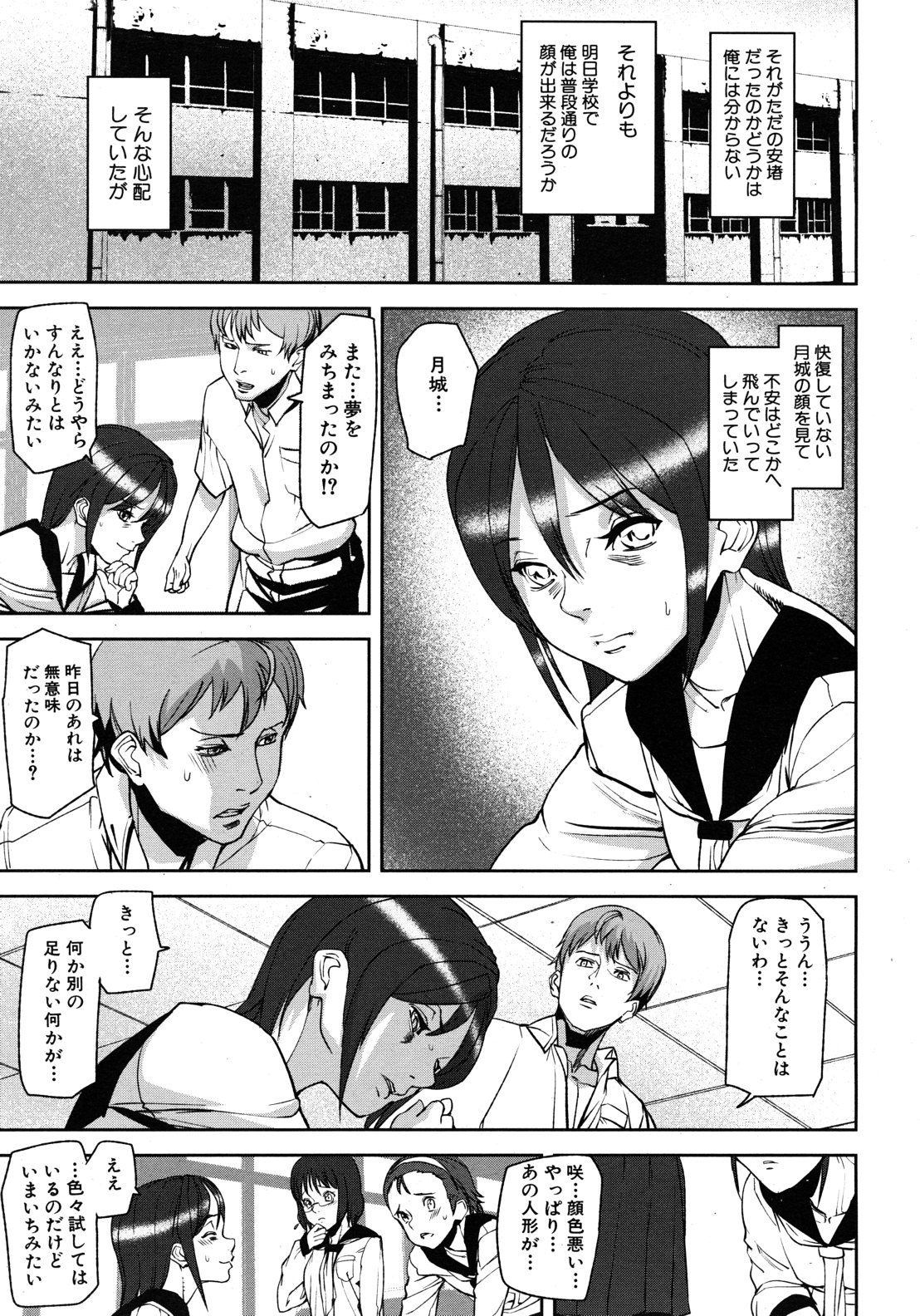 Virgin Doll Ch. 1-3 - Page 31