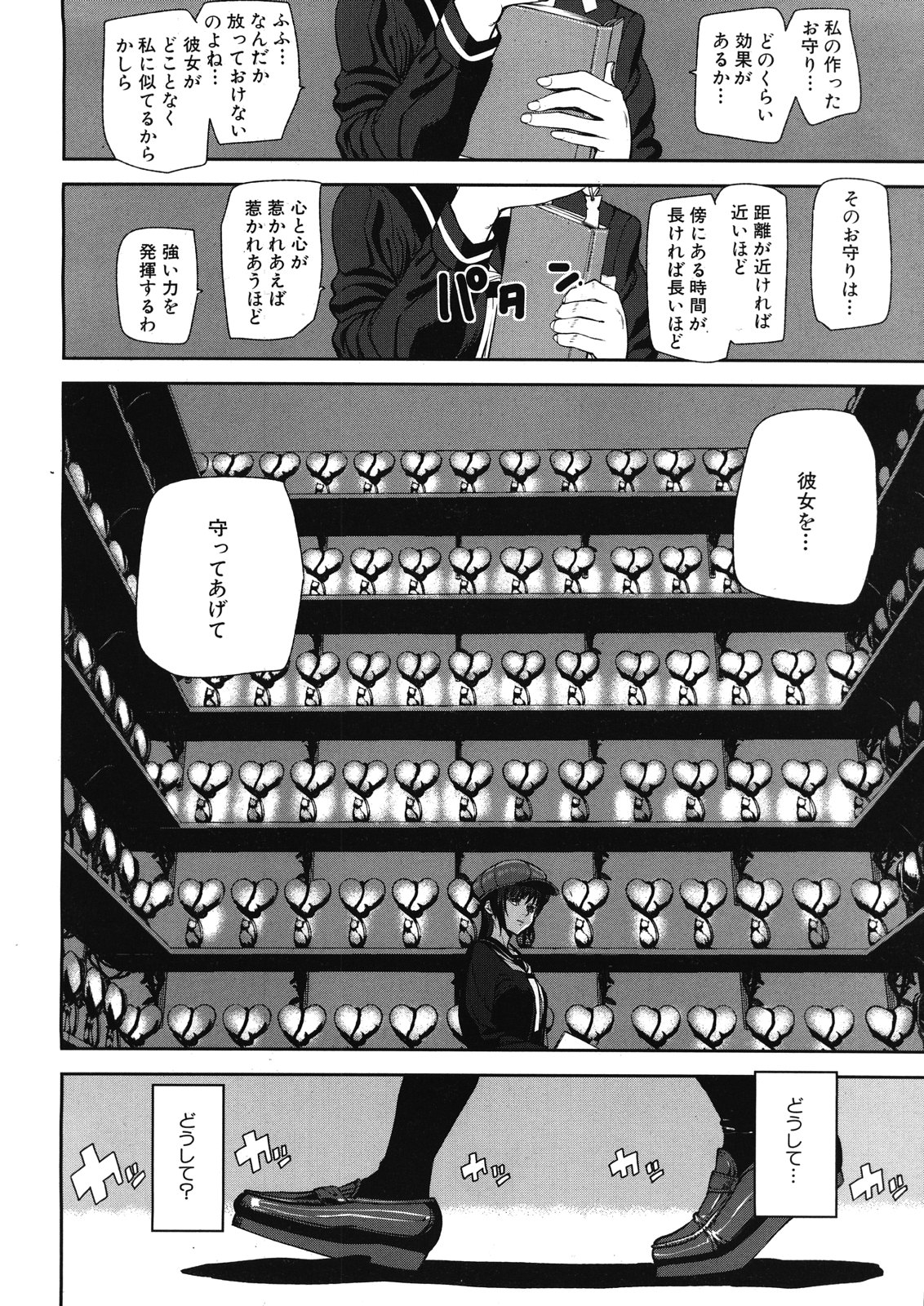 Virgin Doll Ch. 1-3 - Page 38