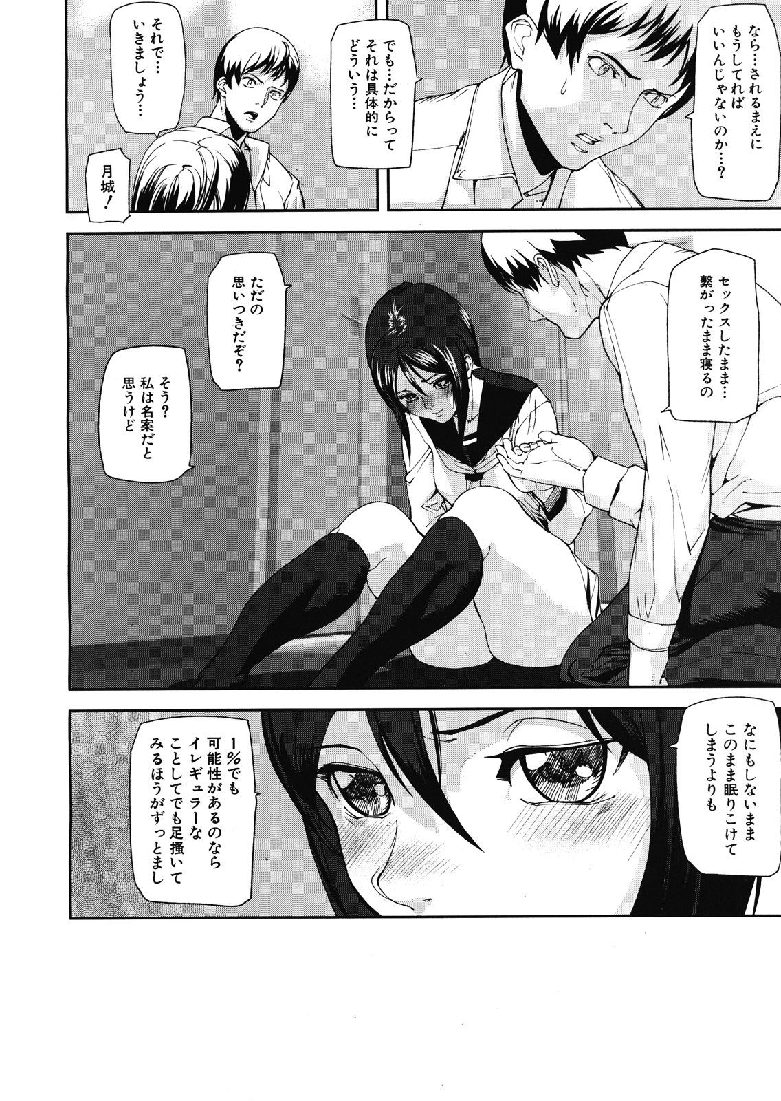 Virgin Doll Ch. 1-3 - Page 60