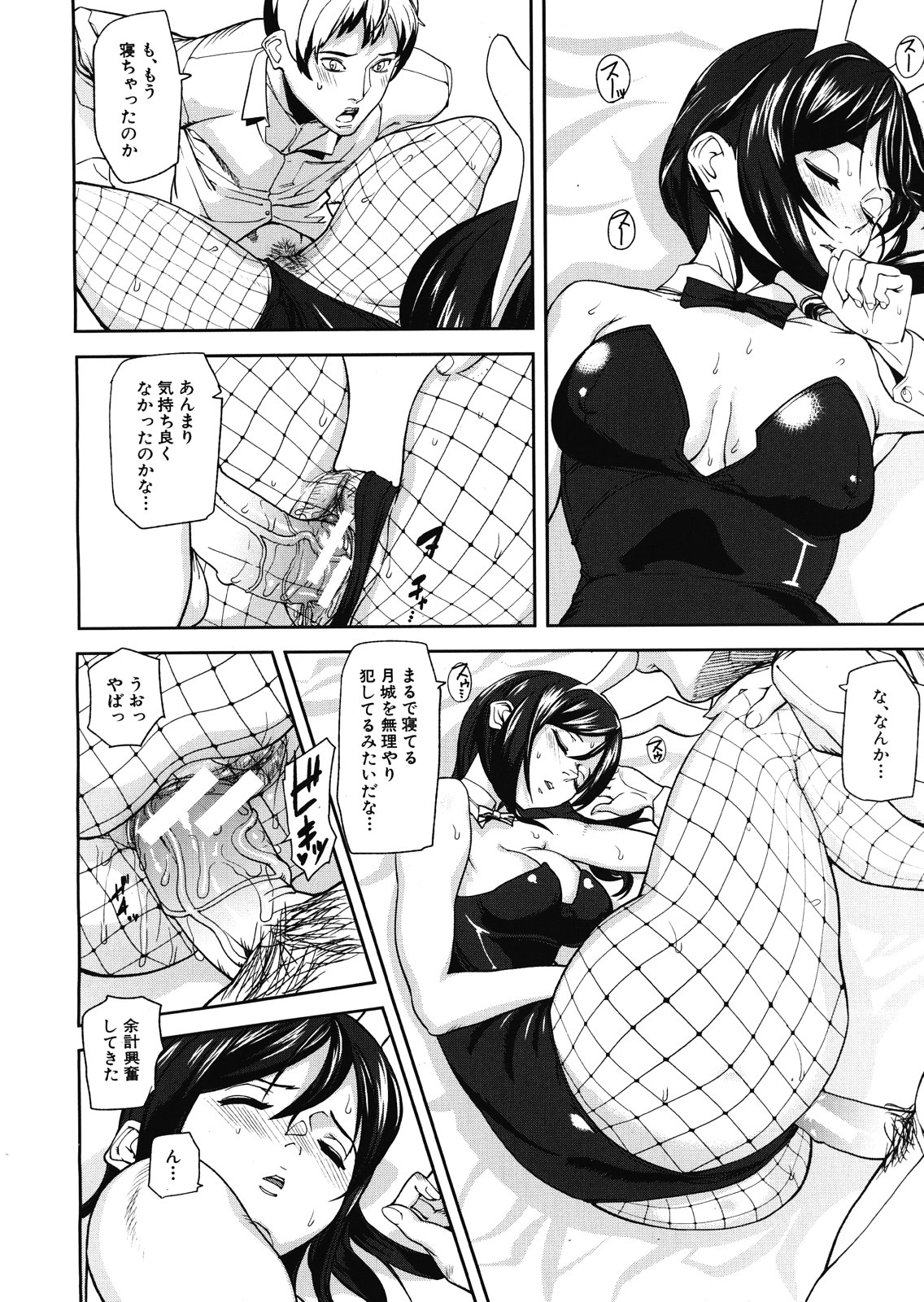 Virgin Doll Ch. 1-3 - Page 68