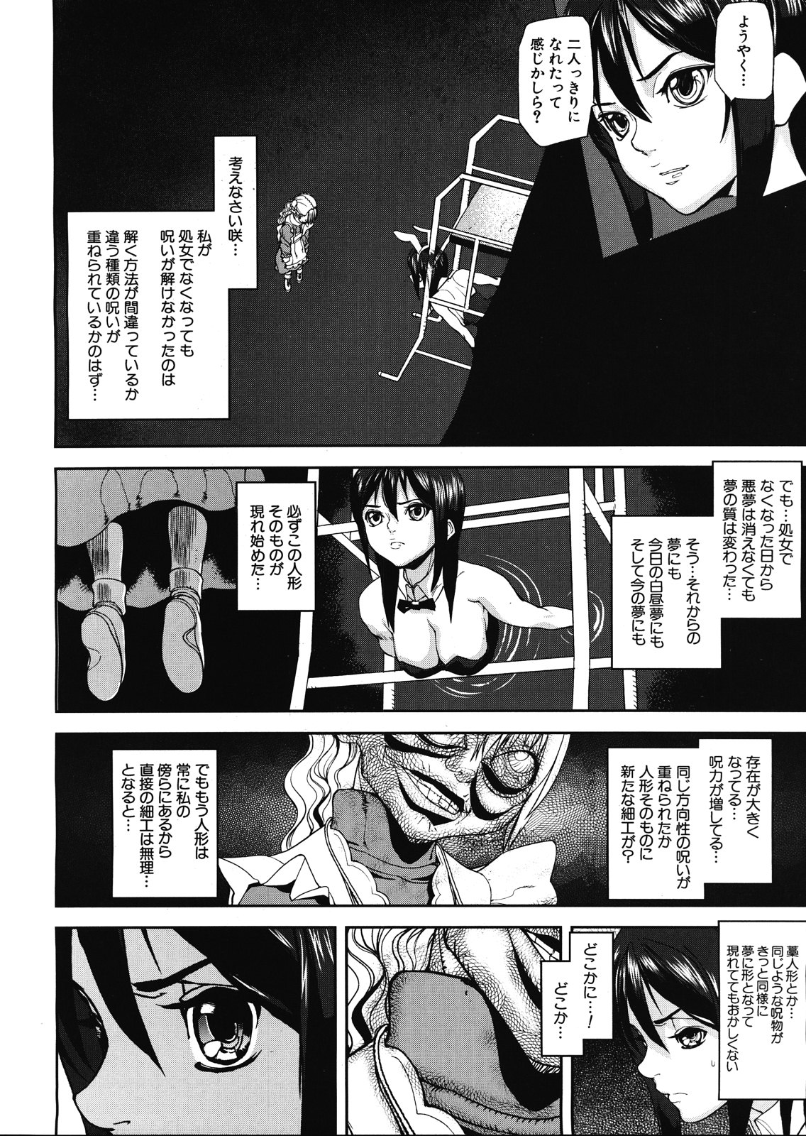 Virgin Doll Ch. 1-3 - Page 78