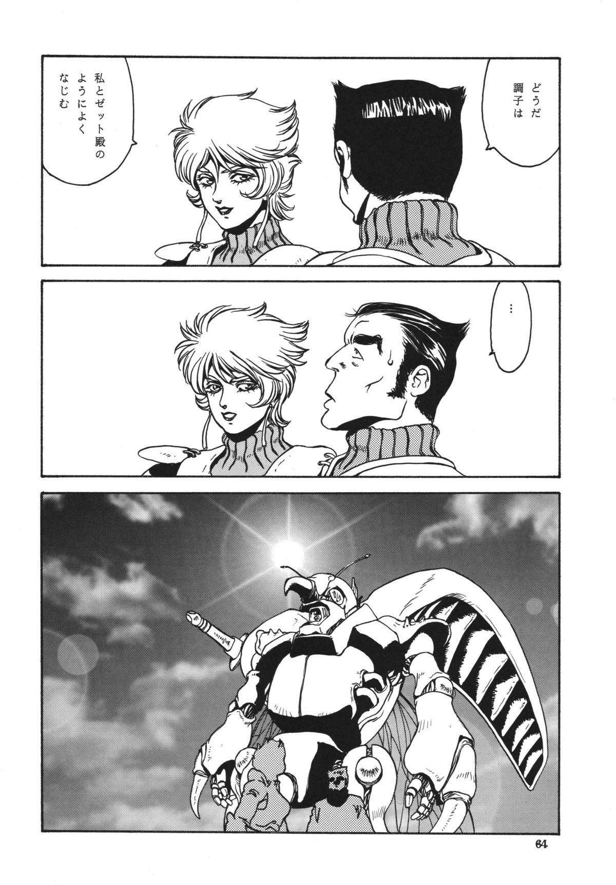 NEXT 9 - Page 64