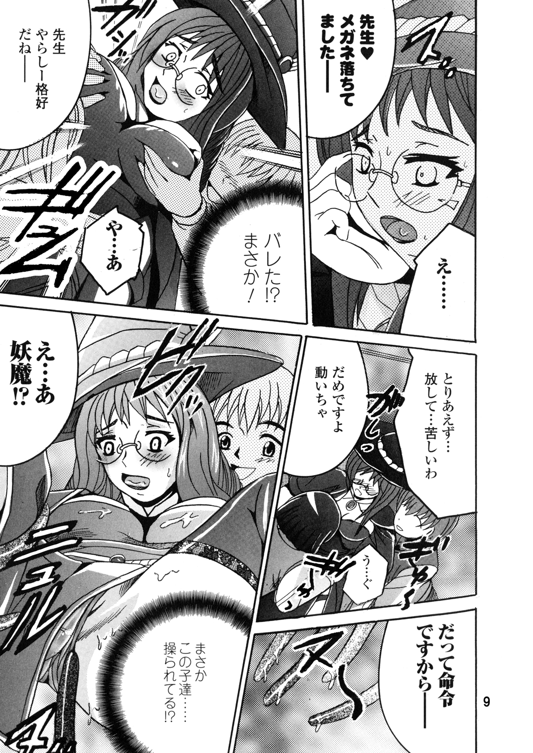 SHIO!EX 14 - Page 12