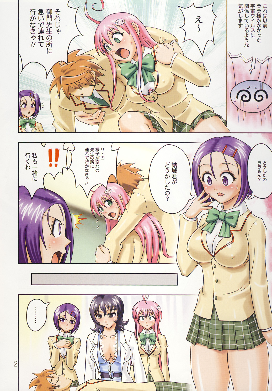 Muchi Muchi Angel Vol.14 - Page 4