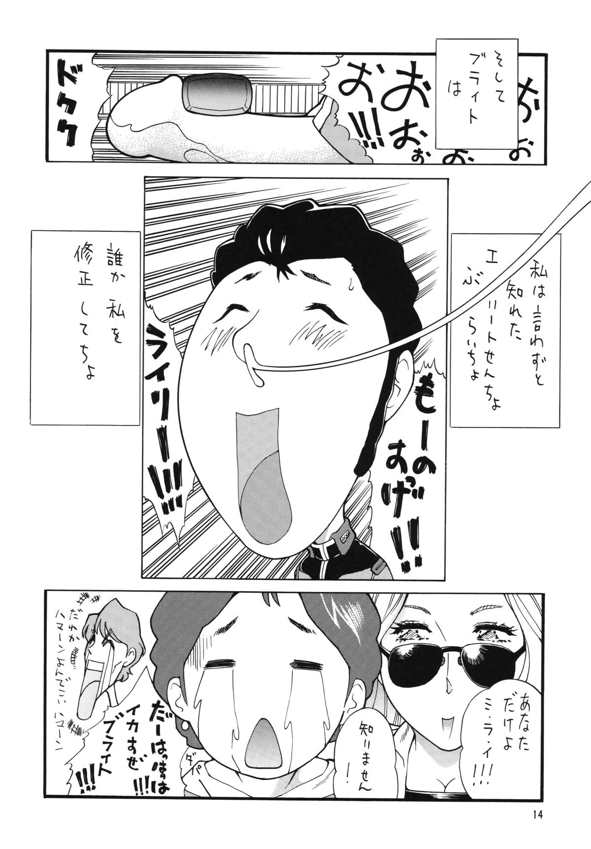Nyuutype Z - Page 14