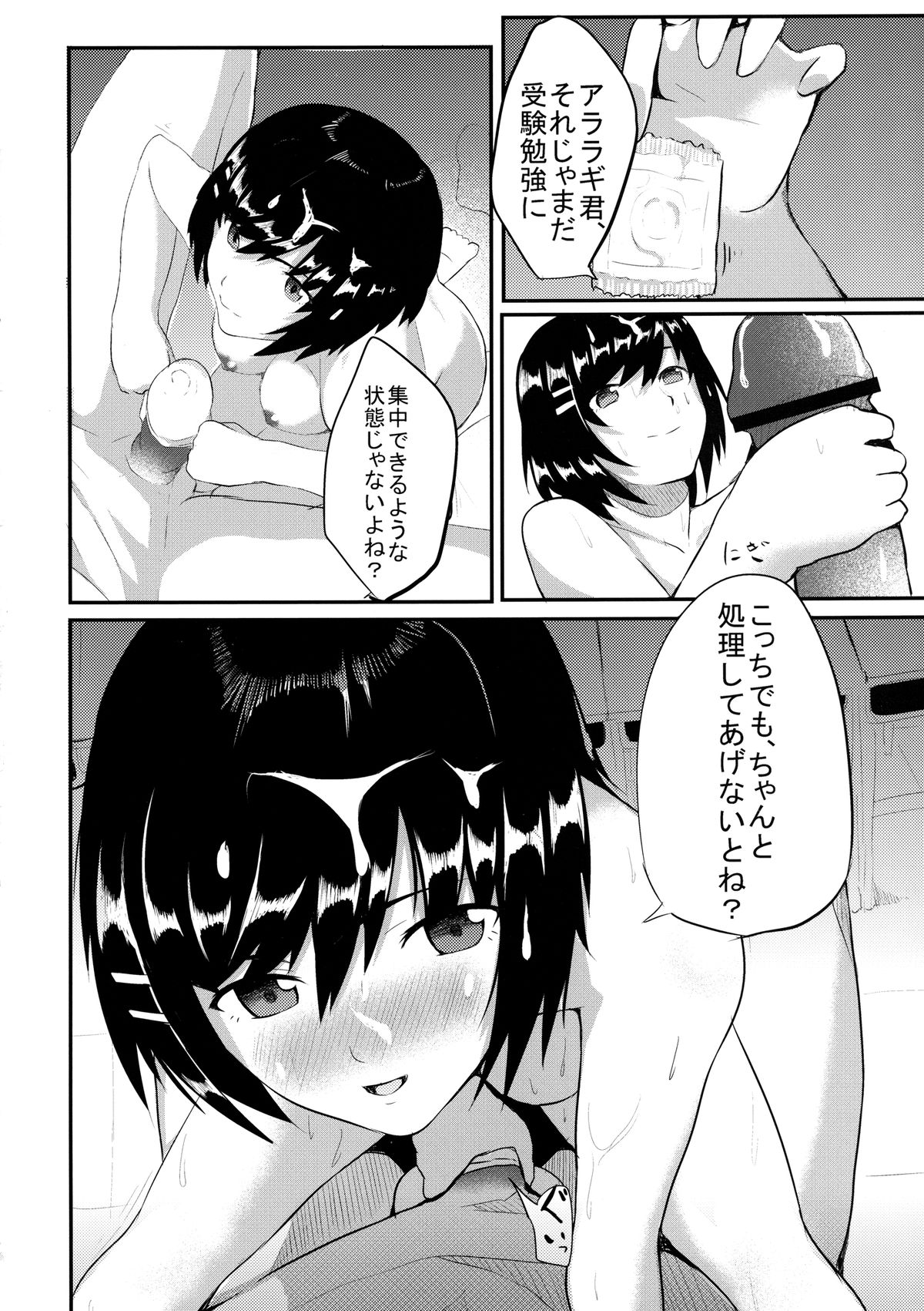 Tsubasa X Fuck - Page 10