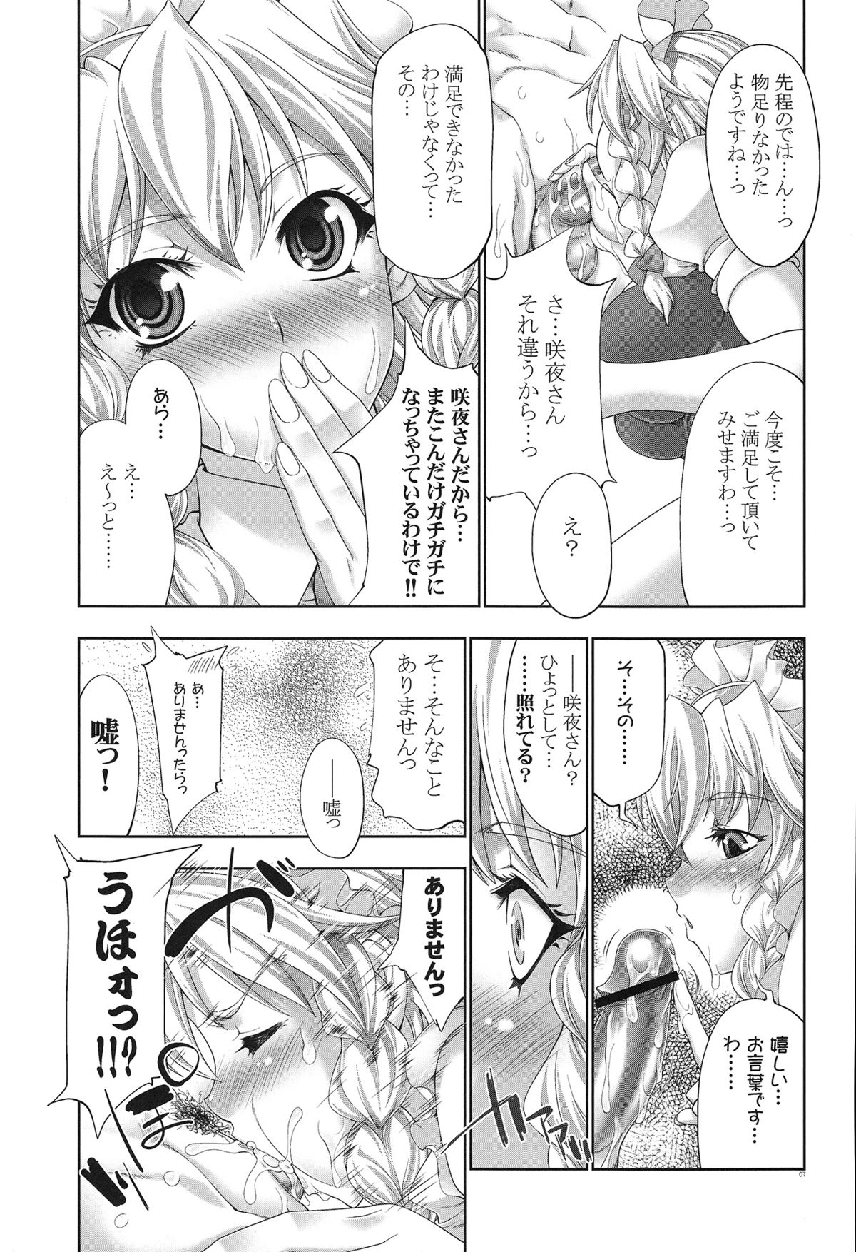 sperma card attack!! Goudou Hen - Page 6