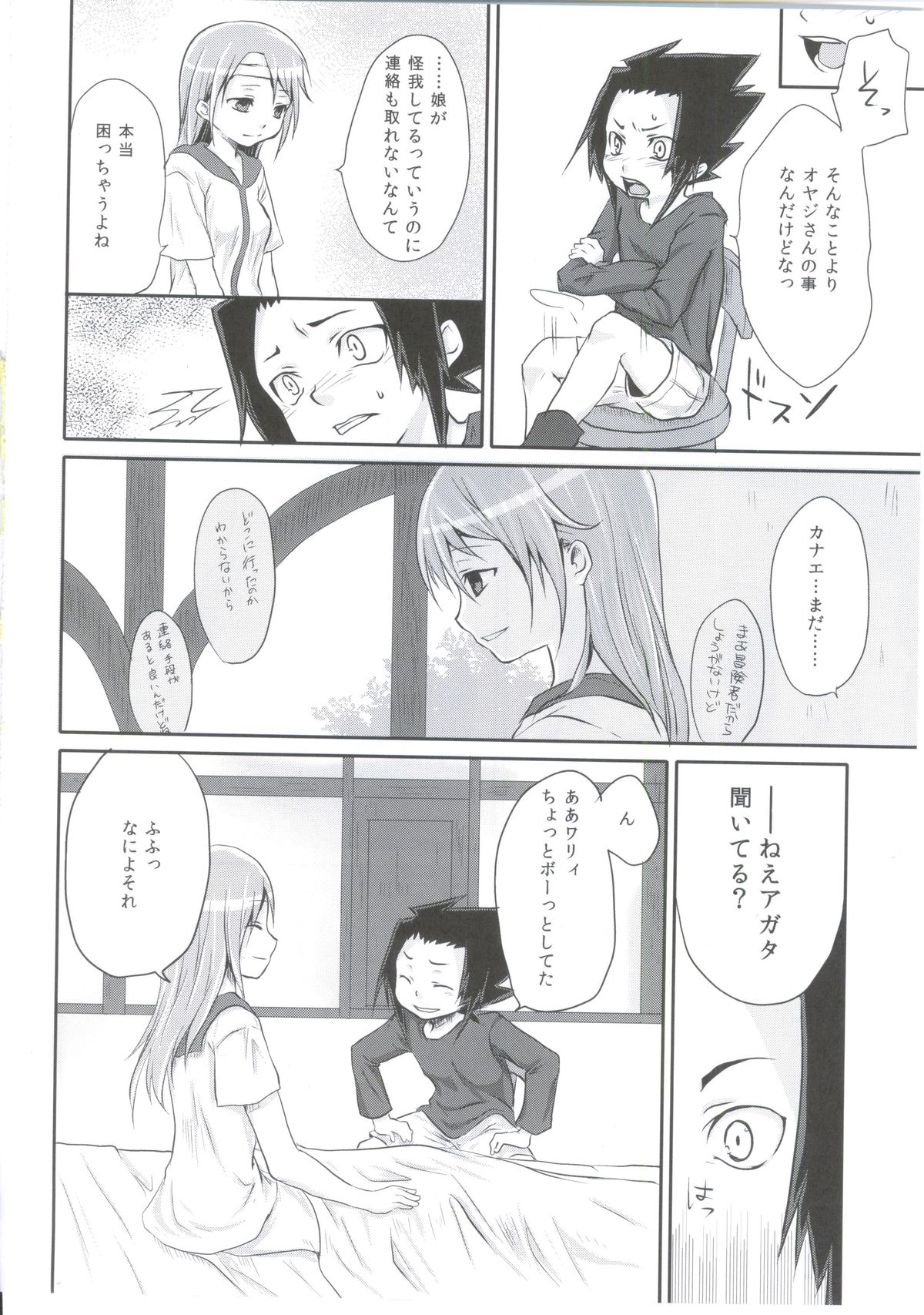Meikyuu Juvenile - Page 11