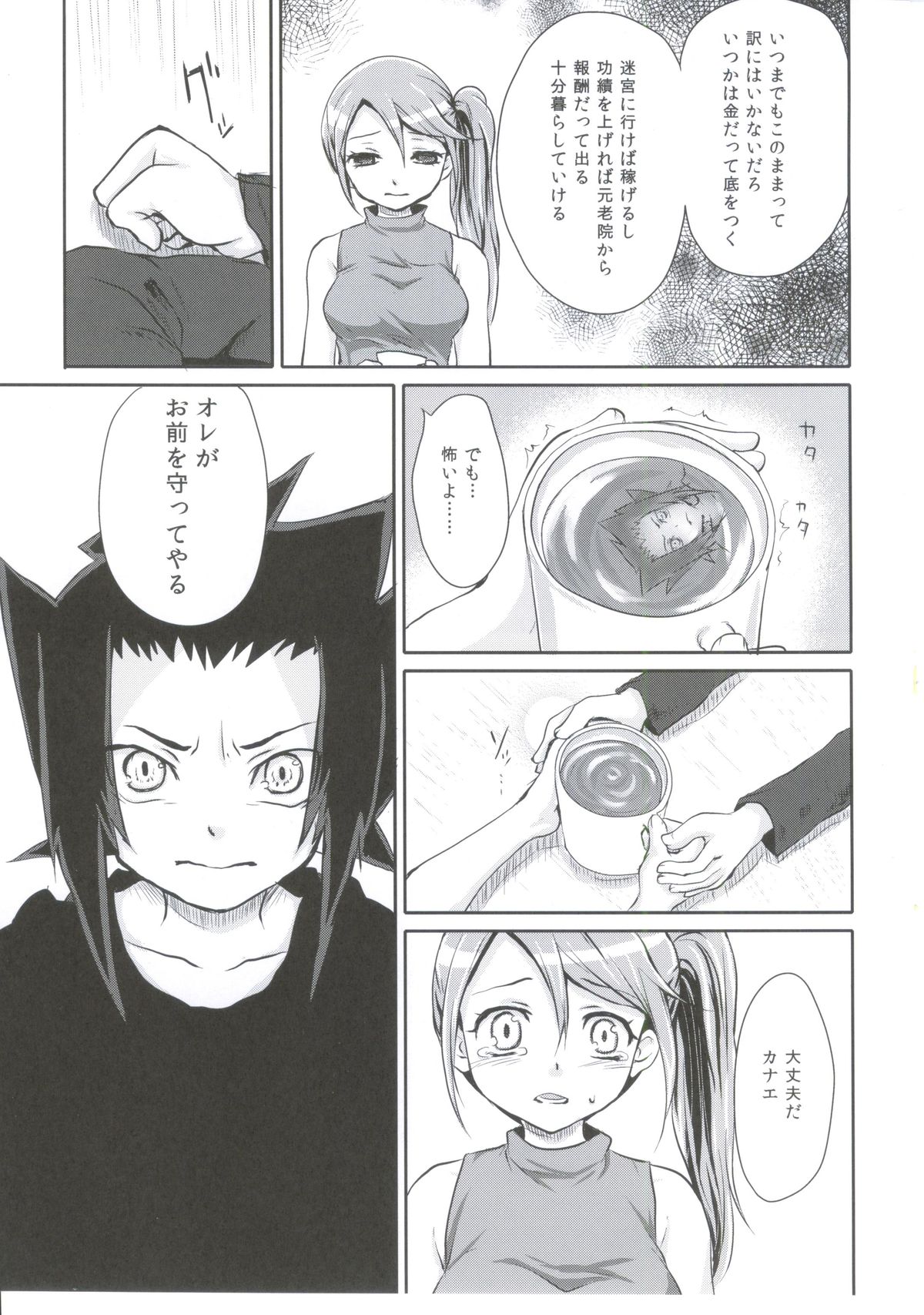 Meikyuu Juvenile - Page 14