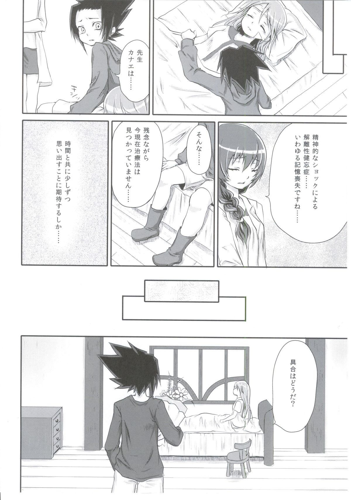 Meikyuu Juvenile - Page 9
