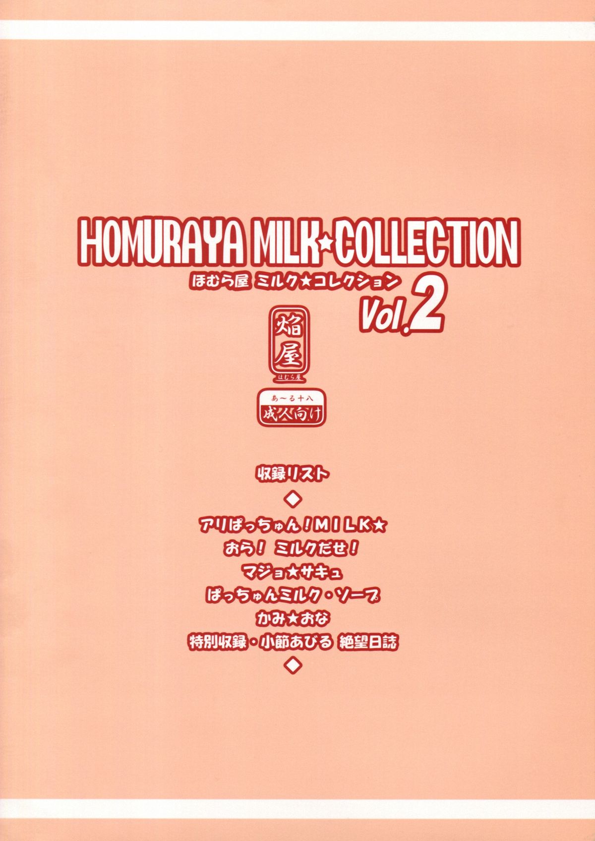 Homuraya Milk ★ Collection 2 - Page 2
