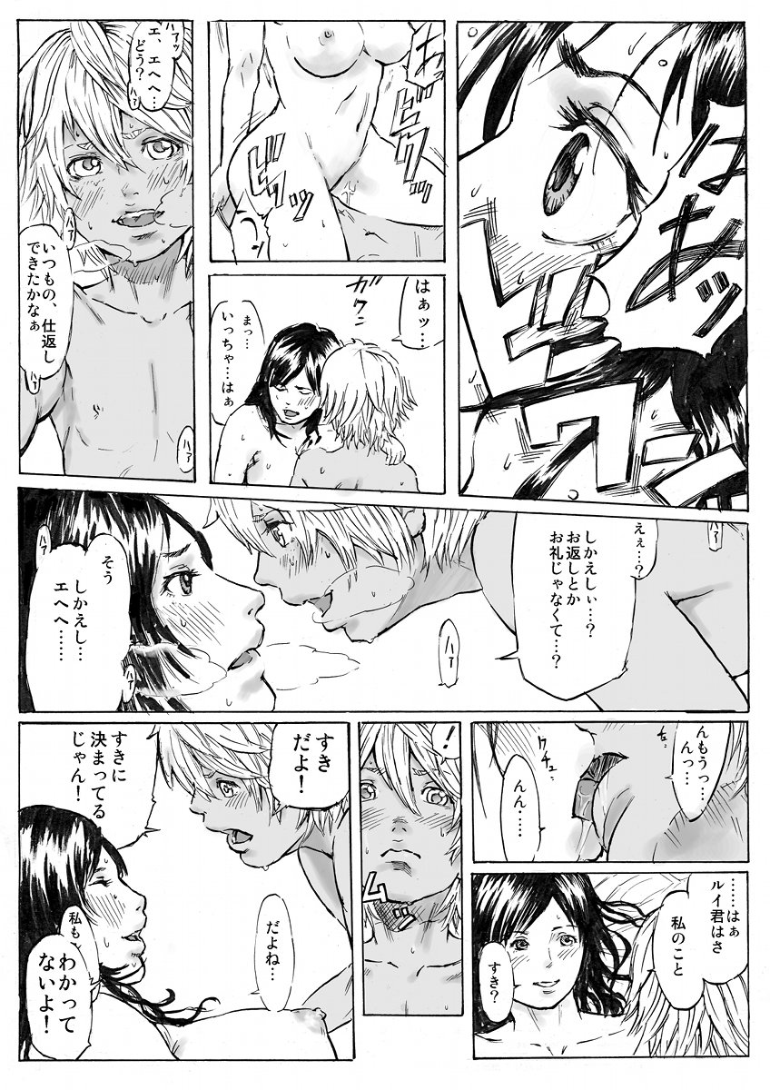 CHOCOLATE DAY A and B - Page 29
