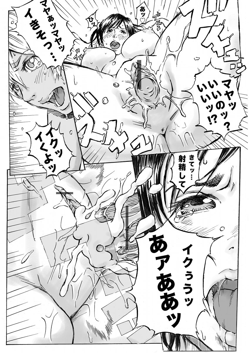 CHOCOLATE DAY A and B - Page 32