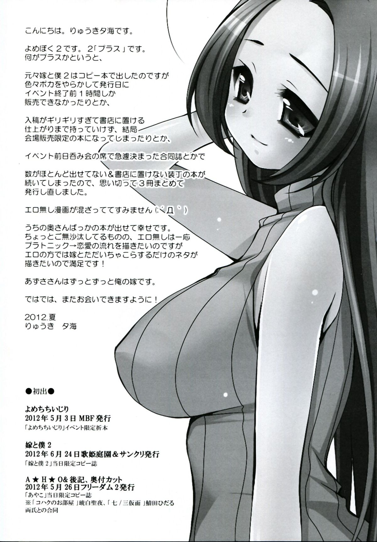 Yome to Boku 2+ - Page 21