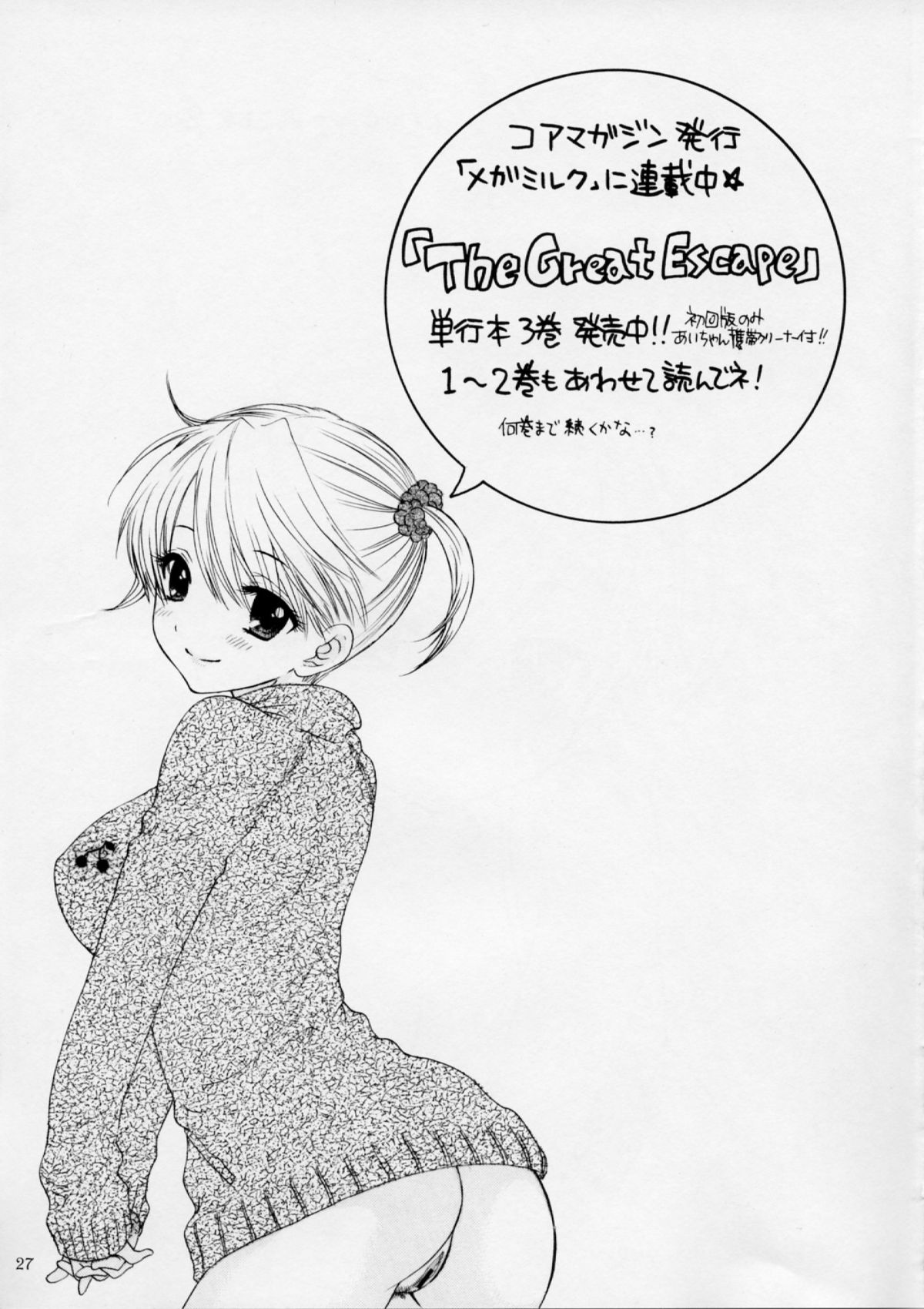 FUSHIDARA vs YOKOSHIMA 2 - Page 24