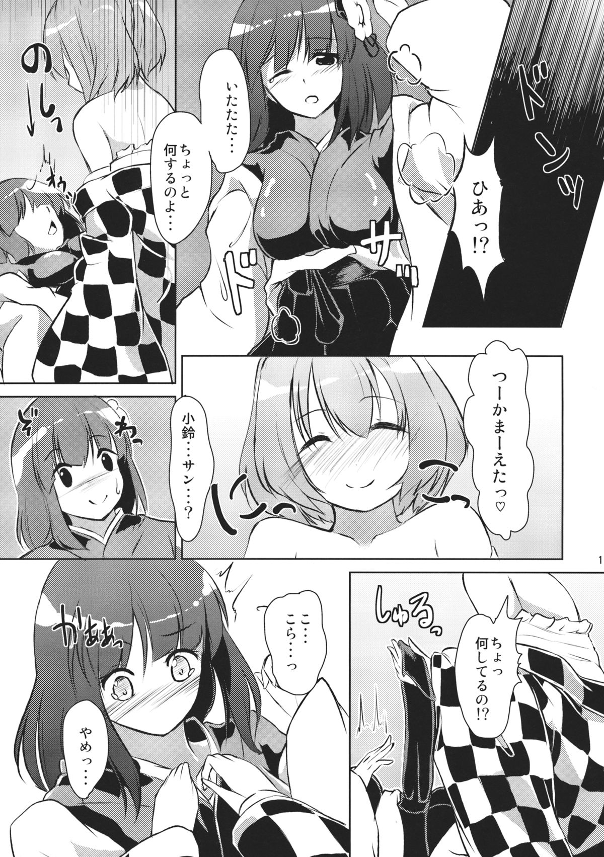 Kyuu and Suzu - Page 11
