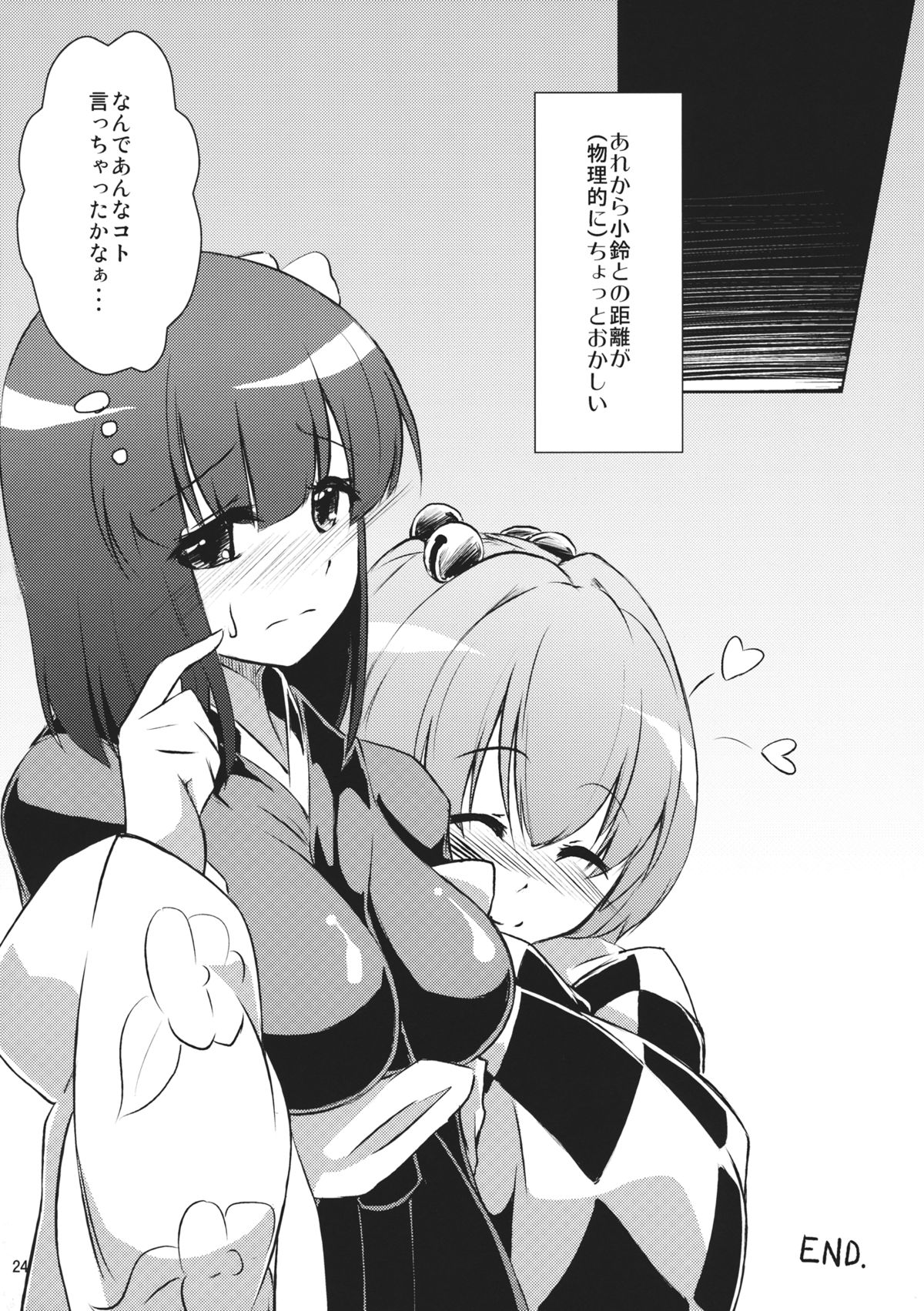 Kyuu and Suzu - Page 24