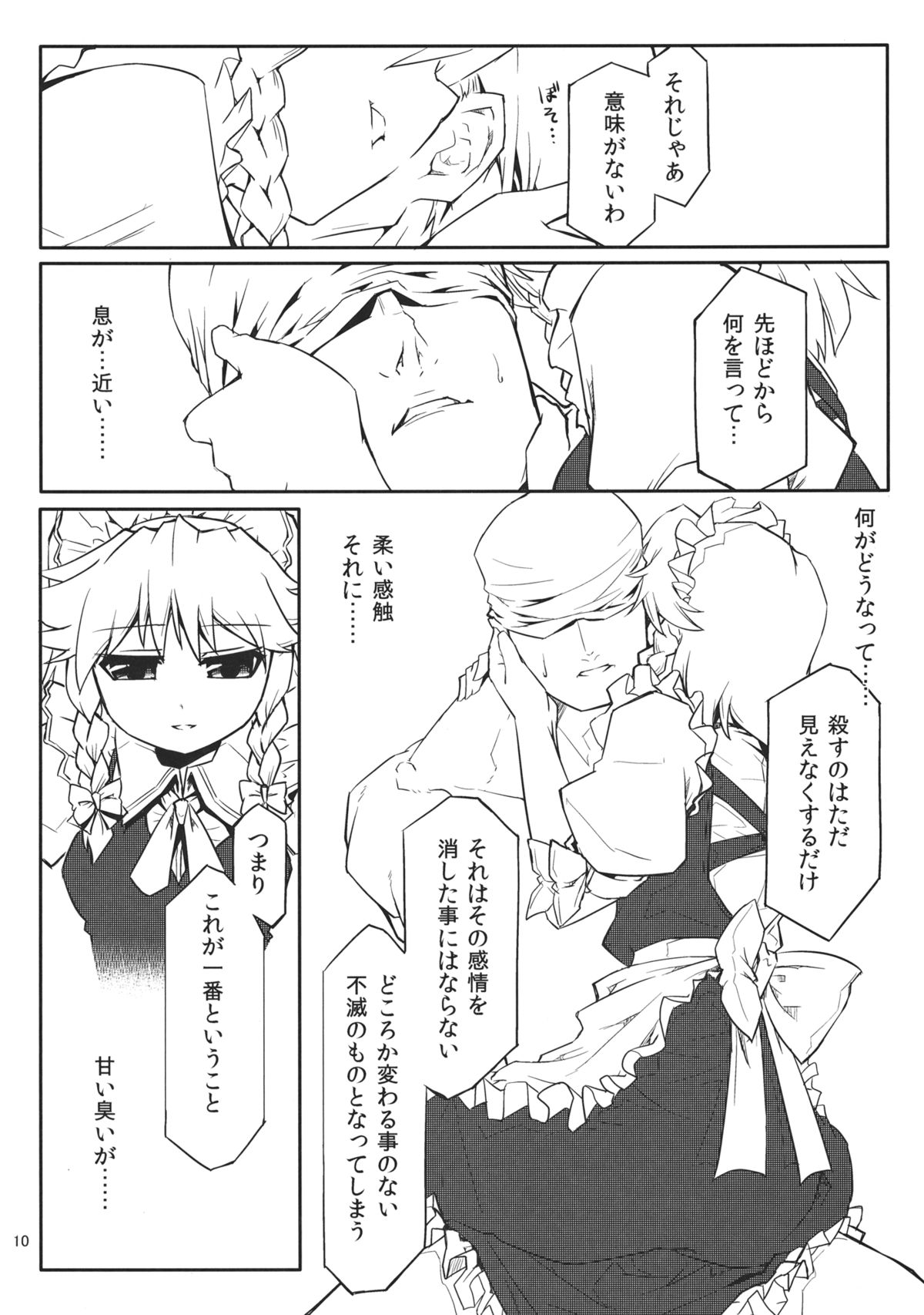 Izayoi Gekka - Page 12