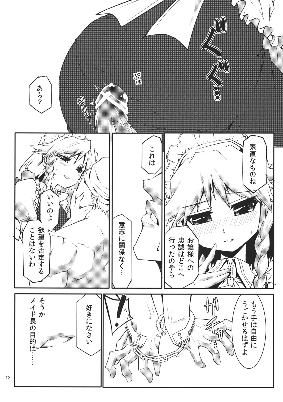 Izayoi Gekka - Page 14