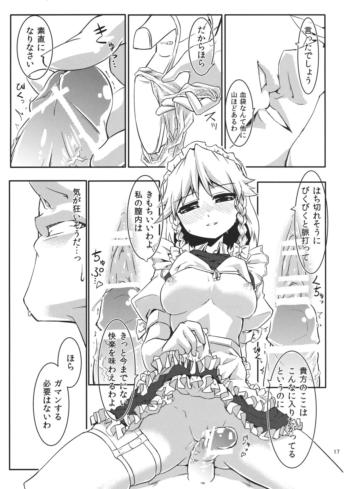 Izayoi Gekka - Page 19
