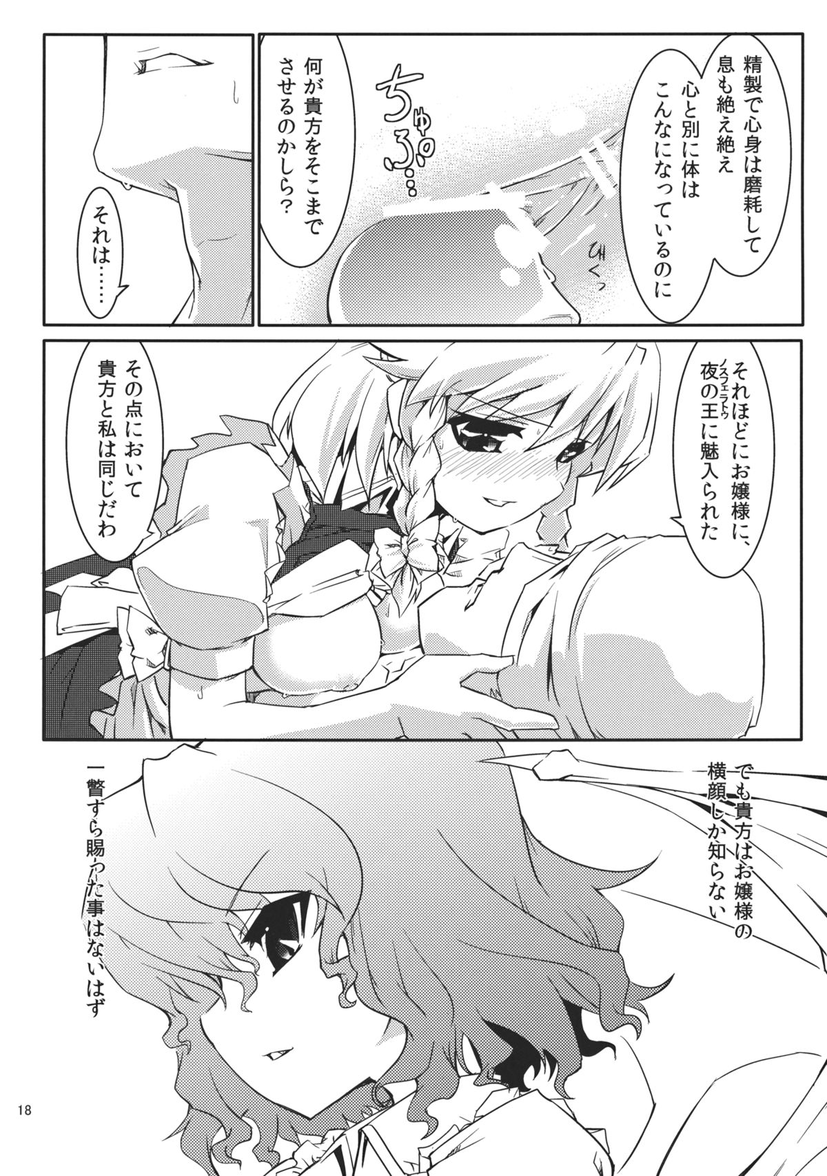 Izayoi Gekka - Page 20