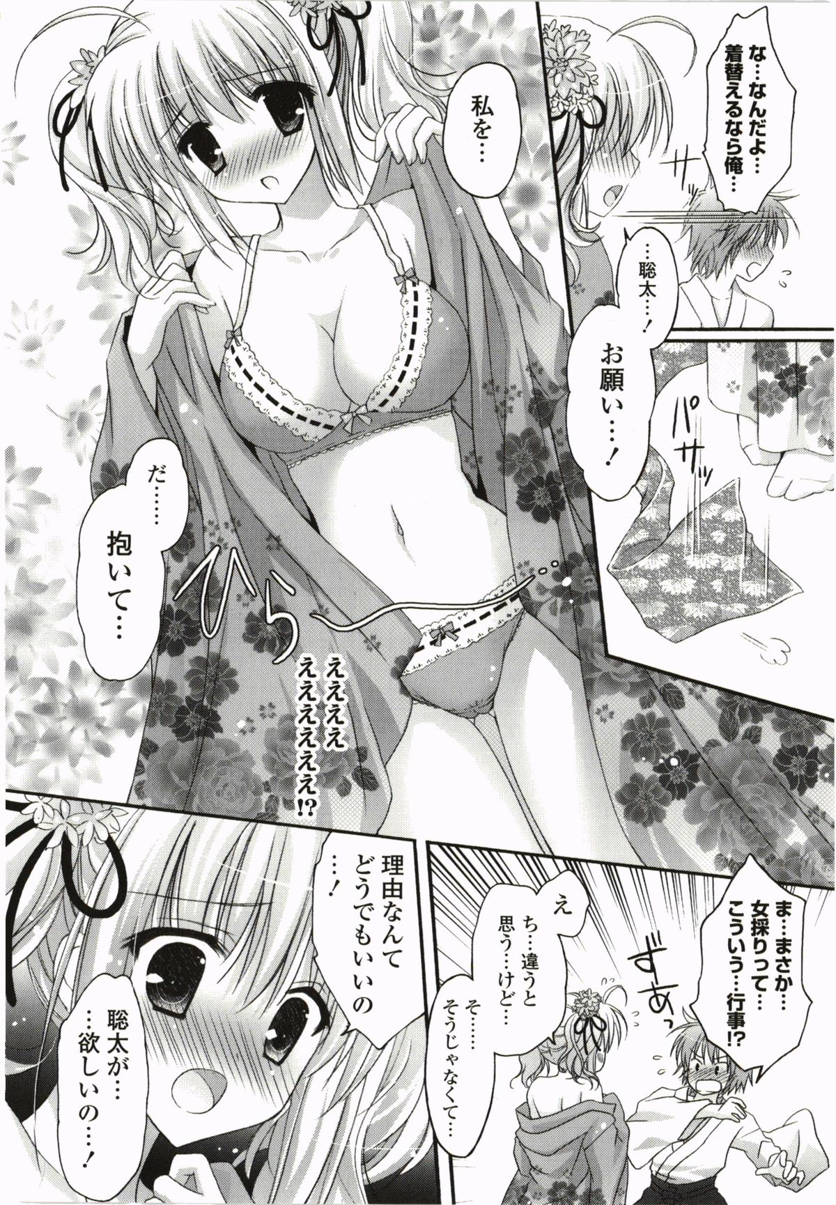 Purupuru Hearts - Page 16