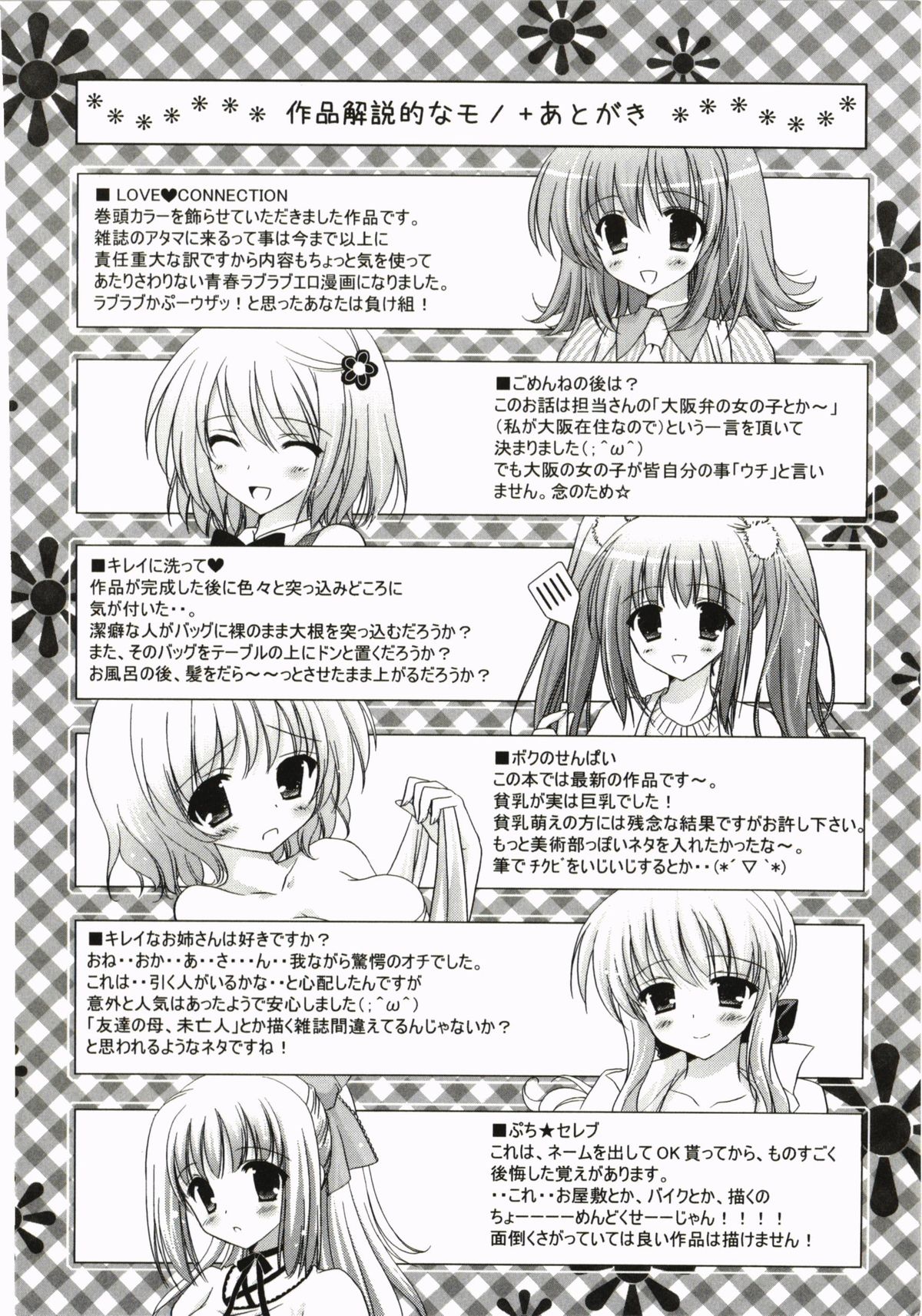 FuruFuru Love - Page 198