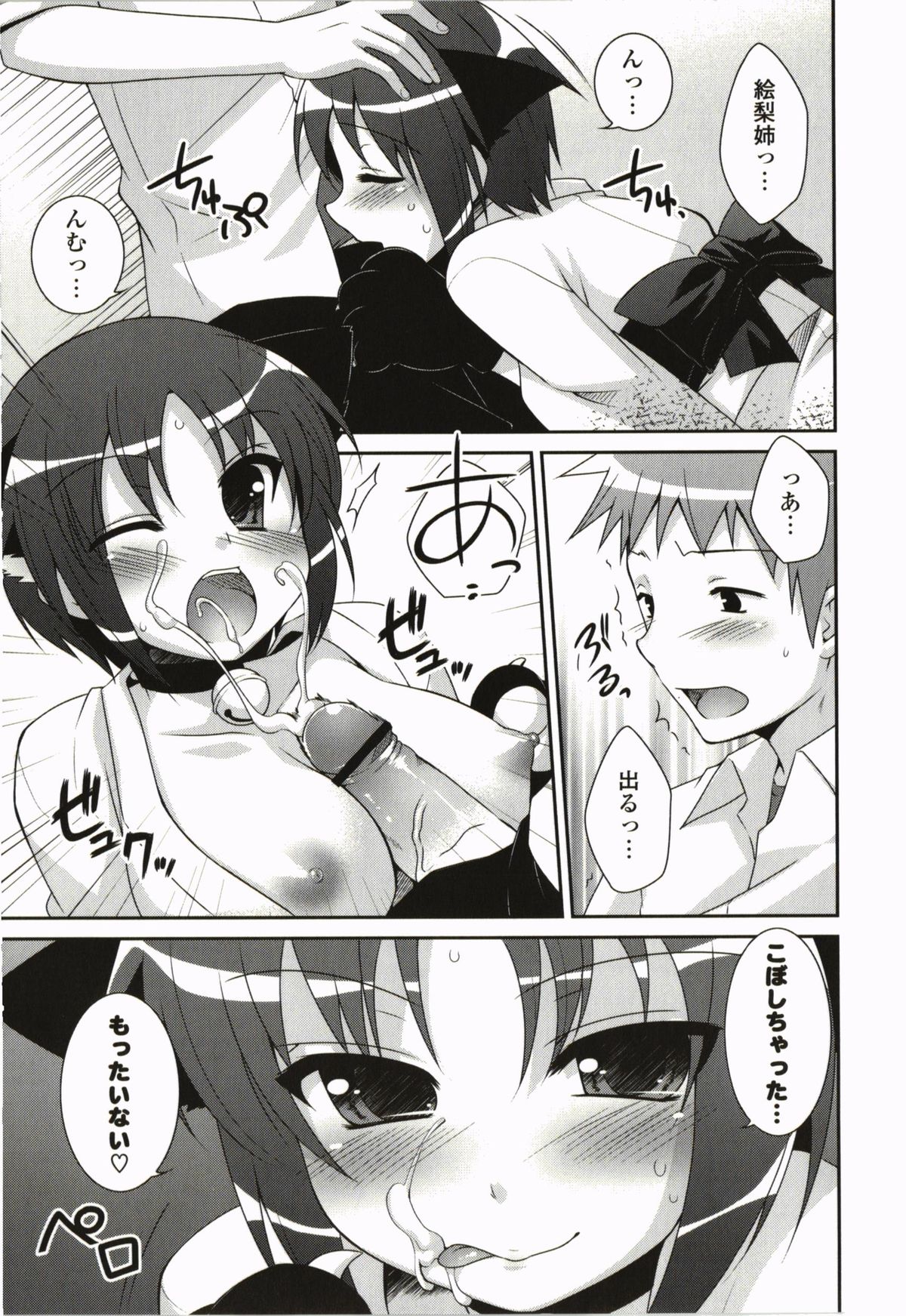 Kimitono Hajimete - Page 15