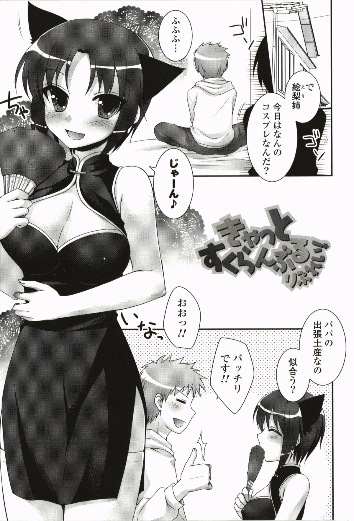 Kimitono Hajimete - Page 189