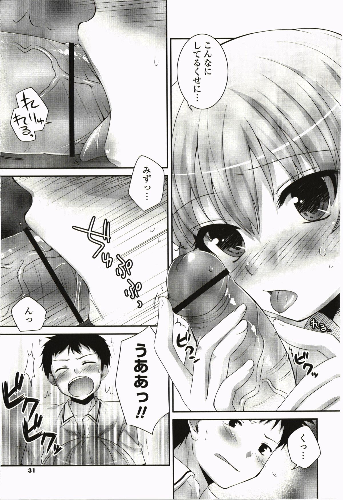 Kimitono Hajimete - Page 31